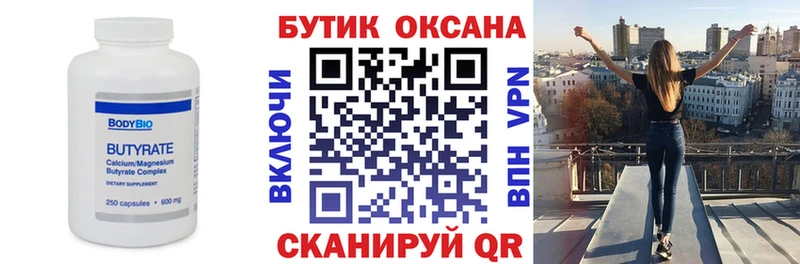 БУТИРАТ бутик  Богучар 
